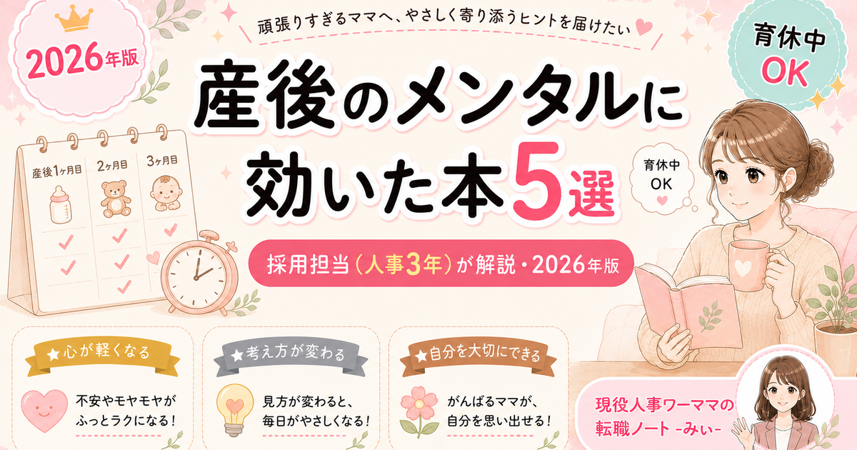 産後のメンタルに効いた本5選【育休中の罪悪感・不安と向き合う】