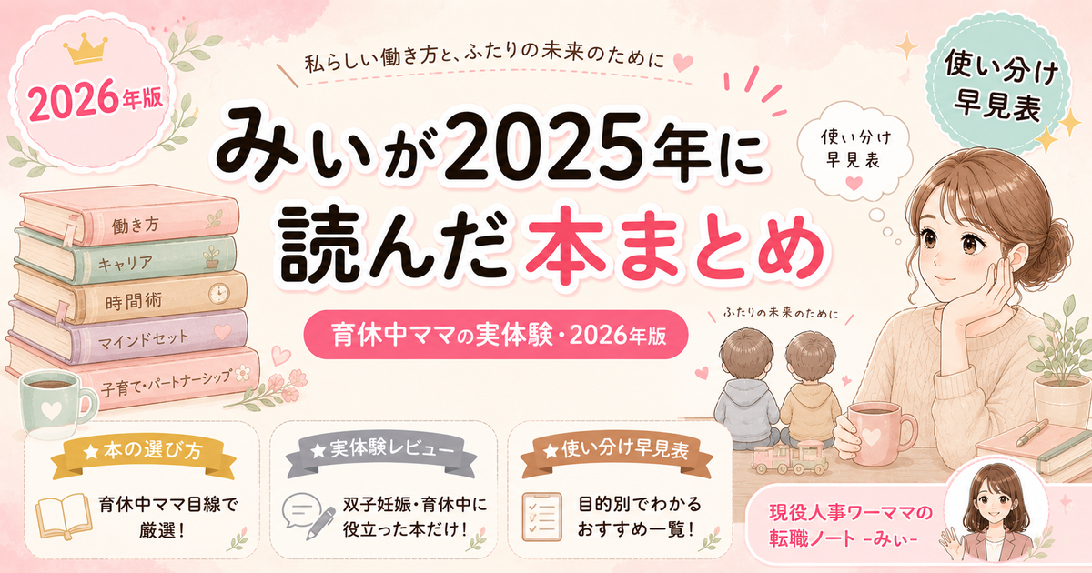 みぃが2025年に読んだ本まとめ