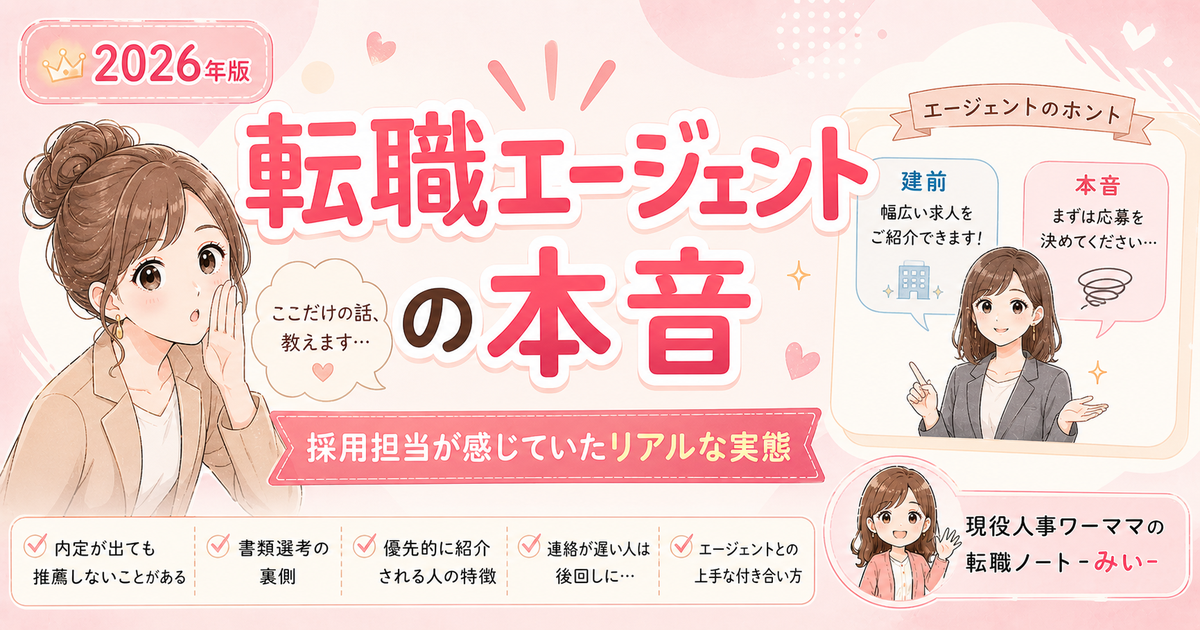 採用担当が見たエージェントの本音|人事3年が取引した実体験