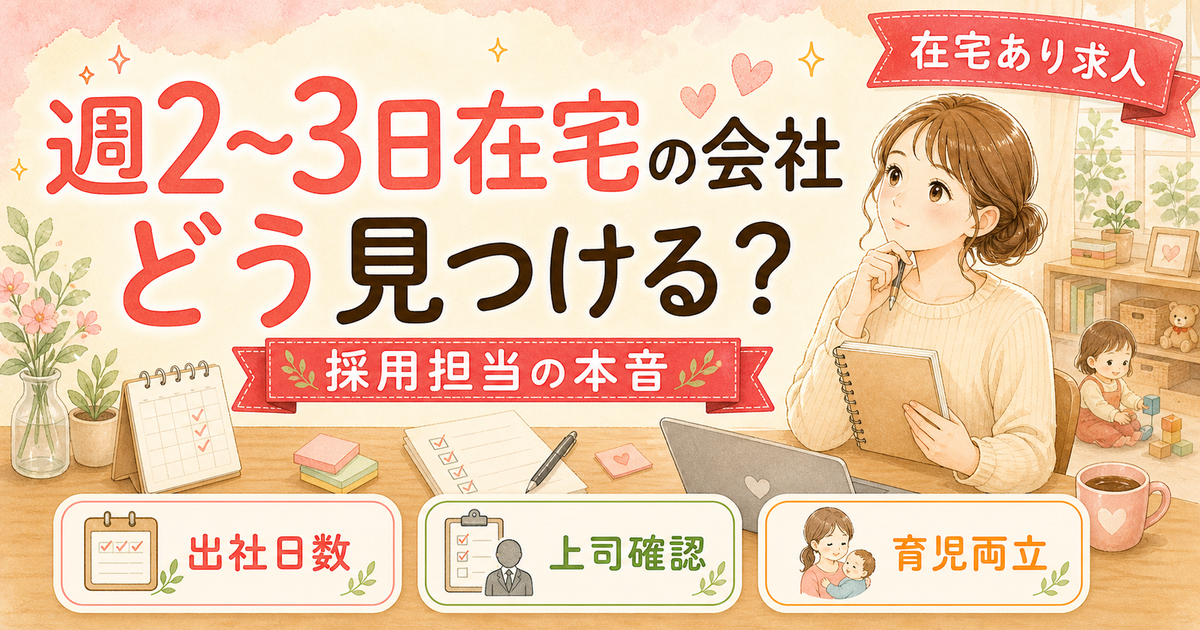 ハイブリッドワークが本当に機能している会社の見つけ方