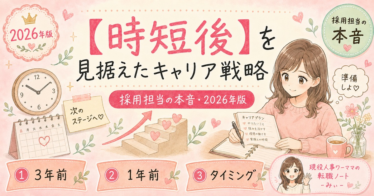 時短勤務が終わる前に転職を考えるべき3つの理由