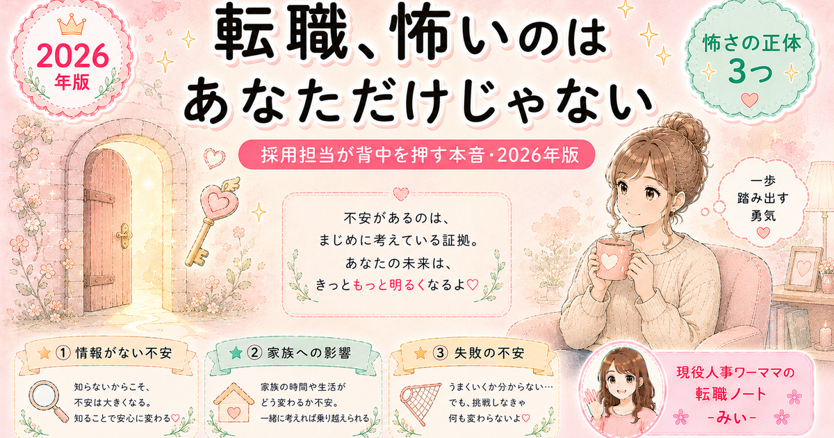 転職したいけど怖い、育休中ワーママの正直な悩み