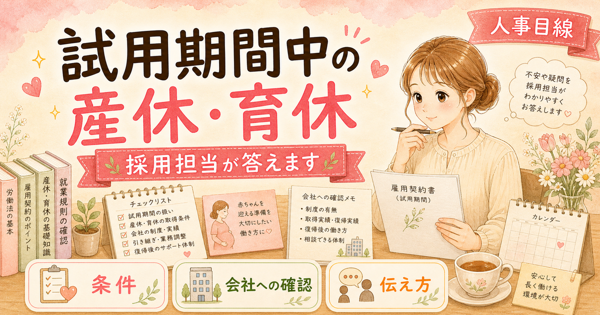 転職後の試用期間中に妊娠・産休・育休は取れる?