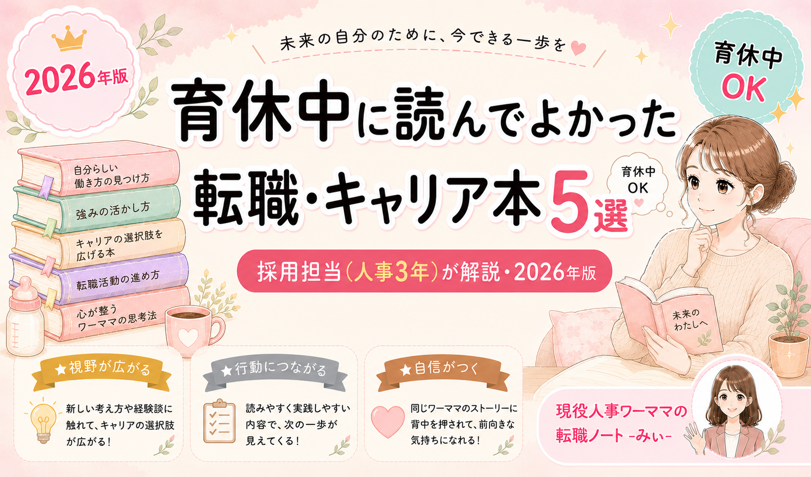 育休中に読んでよかった転職・キャリア本5選
