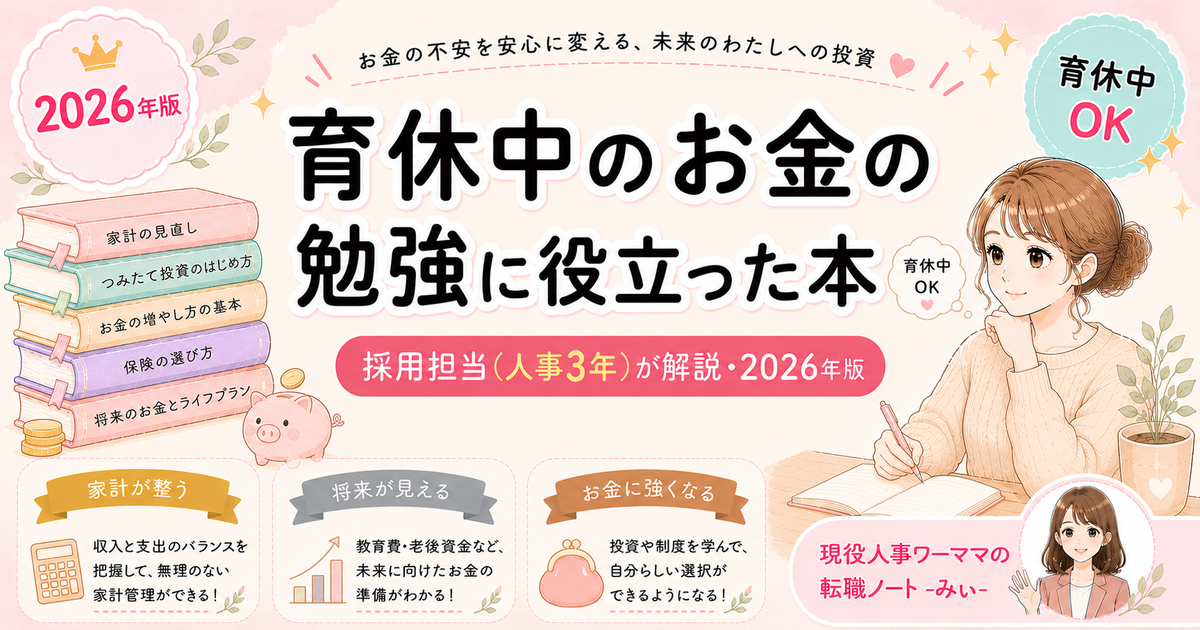 育休中のお金の勉強に役立った本【FP取得前に読んでよかった】