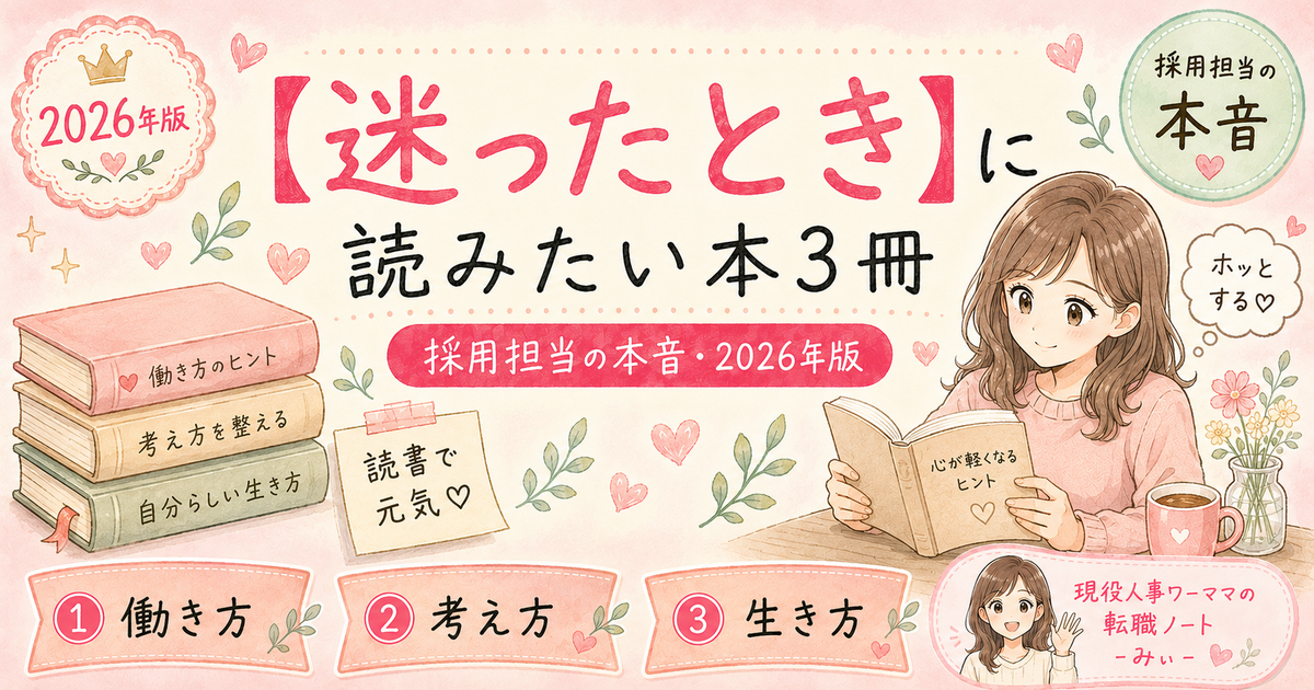 転職活動中のメンタルを守る本【落ち込んだときに読み返した3冊】