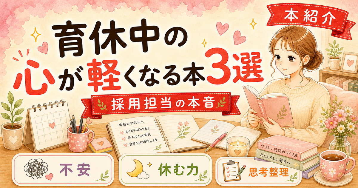 育休中の双子ママのメンタルに効いた本【気持ちが揺れた時に開いた3冊】