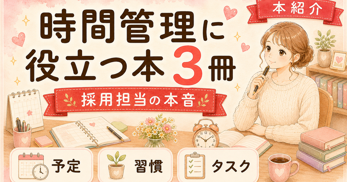 ワーママの時間管理に役立つ本3冊|タスク整理が苦手な人へ