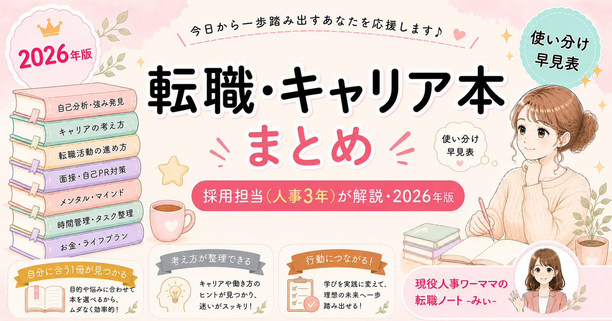 楽天ブックスで買える転職・キャリア本まとめ【ジャンル別セレクト】