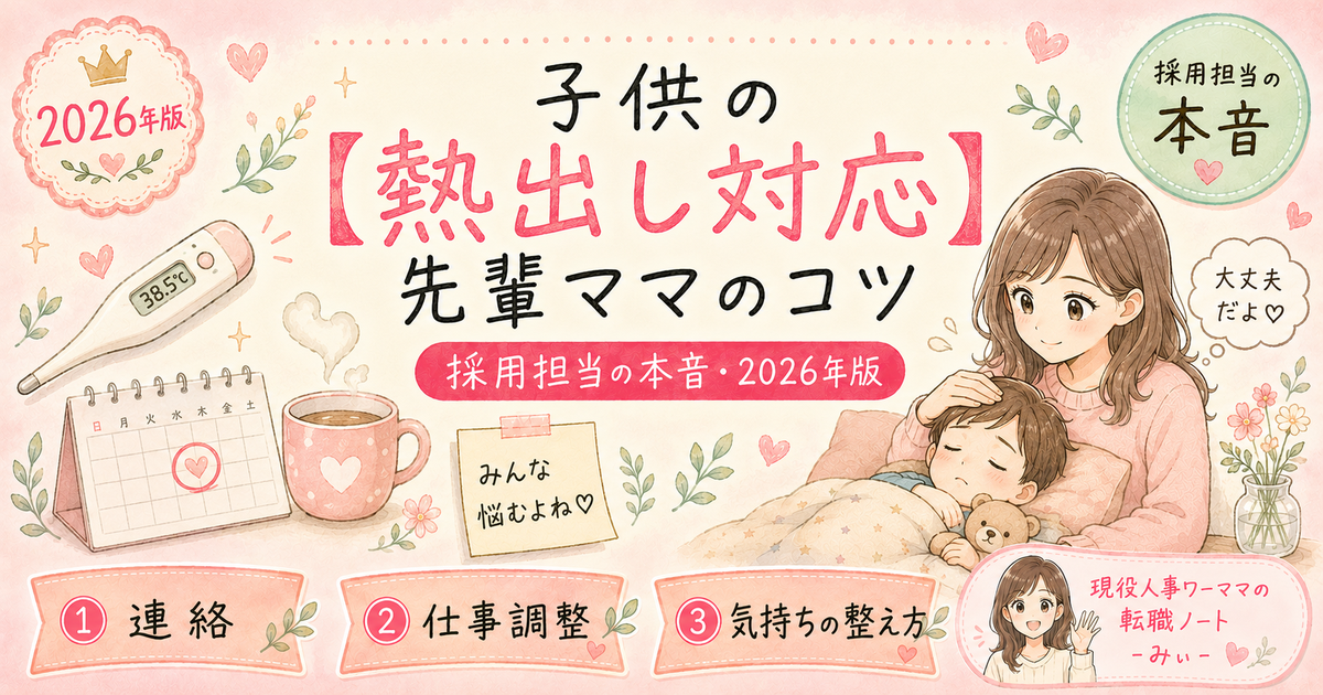 子供が熱を出すたびに罪悪感…ワーキングマザーのメンタル管理術