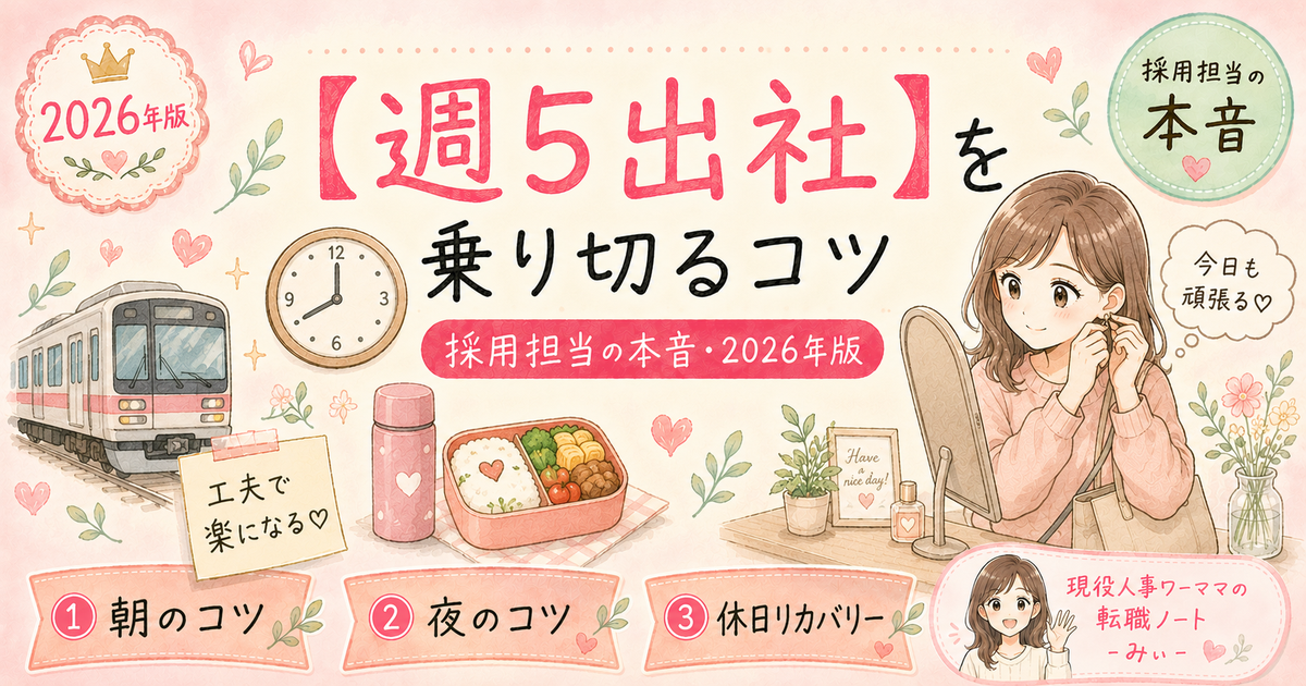 週5出社のワーママが「これは限界」と感じた瞬間リスト