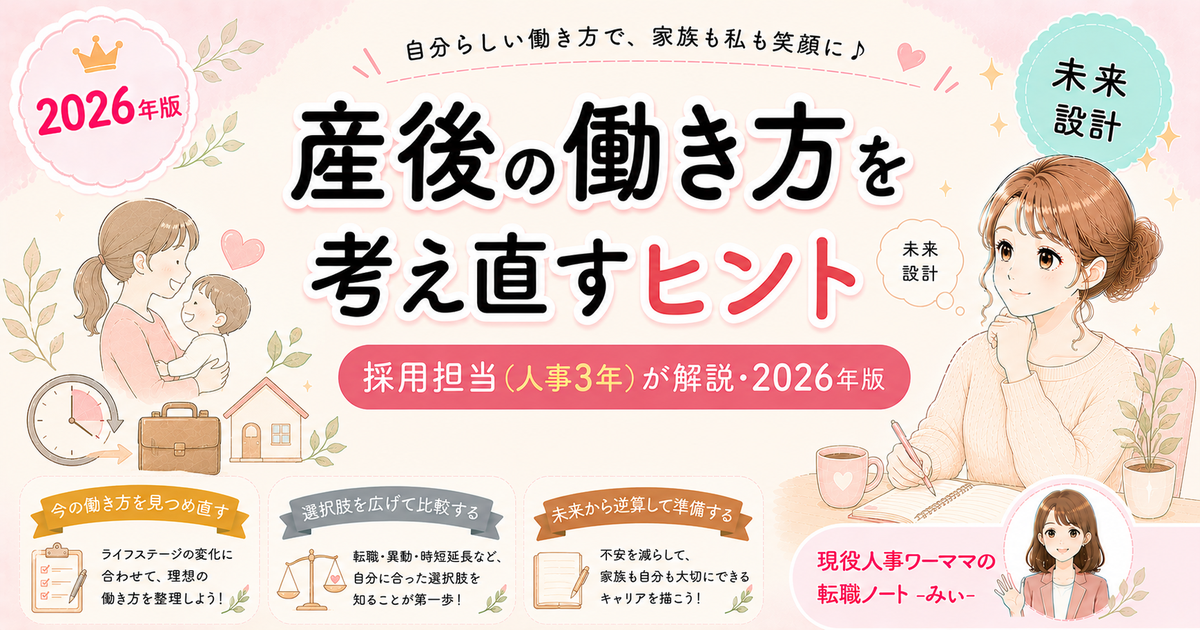 産後に「このまま働き続けていいの？」と感じたら読む記事