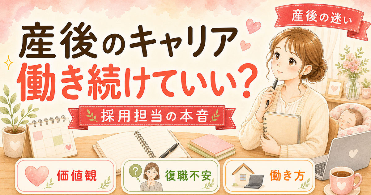 産後に「このまま働き続けていいの?」と感じたら読む記事