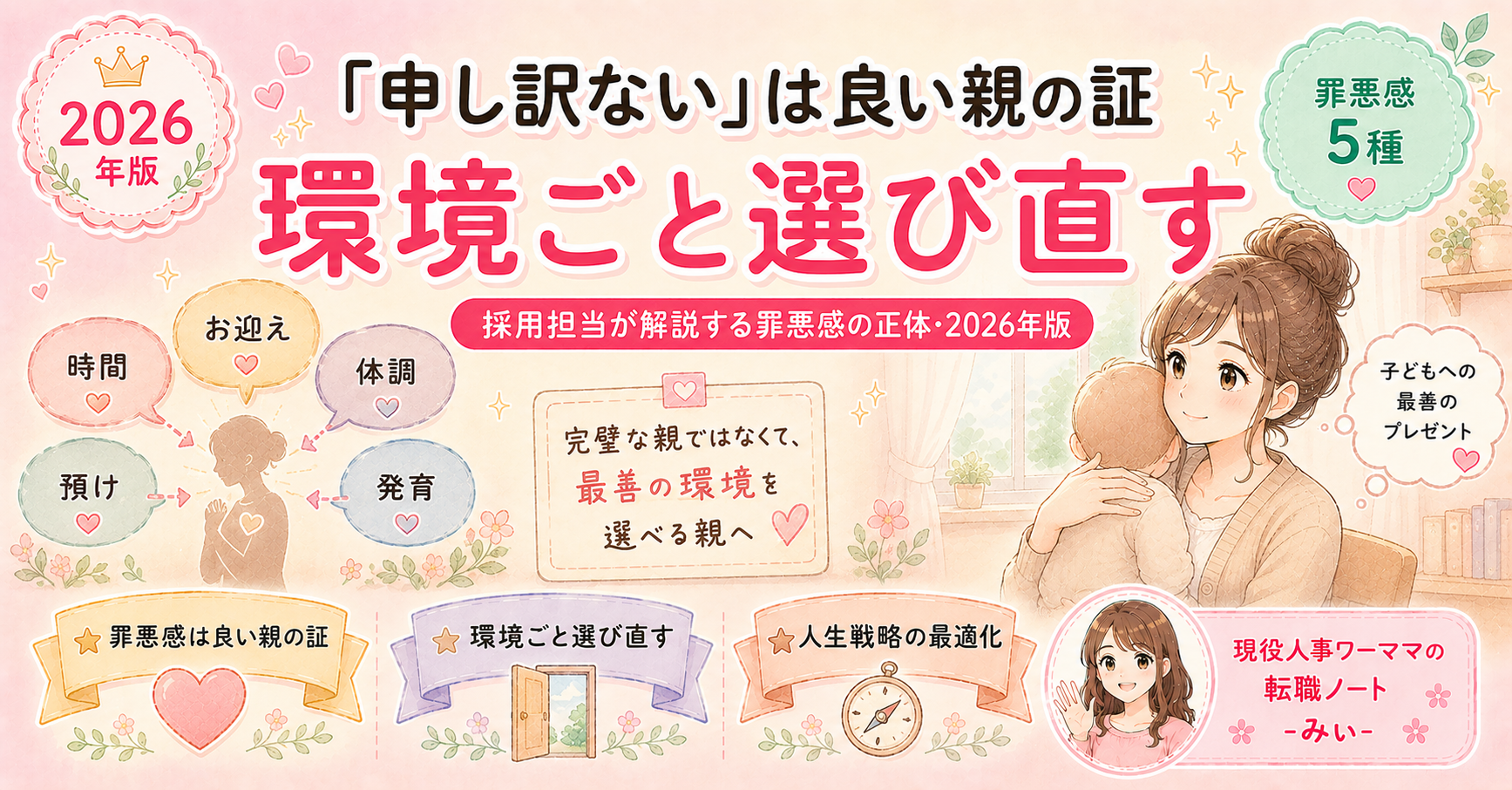 ワーママが感じる「子供に申し訳ない」罪悪感の正体